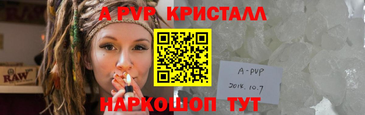 Alpha-PVP кристаллы  Alfa_PVP кристаллы  Кольчугино  Вход с VPN 