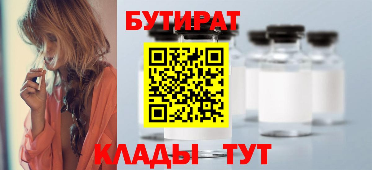 Бутират  Вход с VPN  Кольчугино  Бутират GHB 