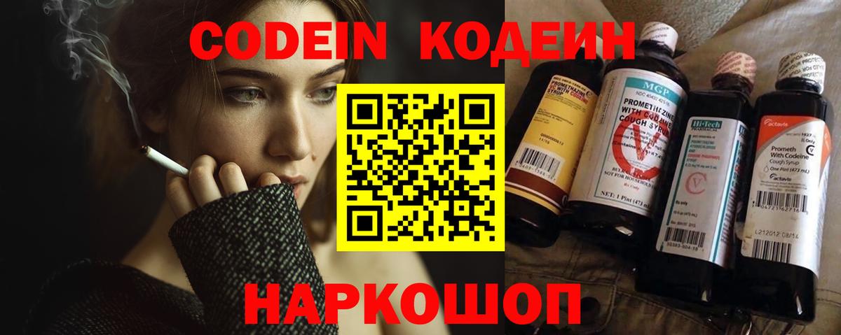 Кольчугино  Кодеиновый сироп Lean напиток Lean (лин)  Codein напиток Lean (лин)  Вход с VPN 